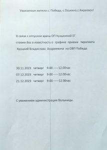 График приема на ОВП п. Победа.