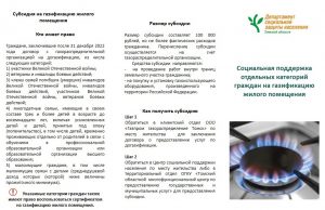 Субсидия на газификацию жилого помещения.