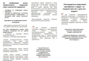 Газификация жилья: меры социальной поддержки.