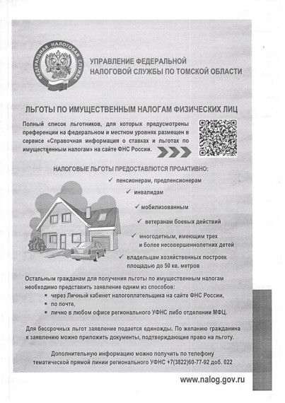 Информация от УФНС России по Томской области. Информация от УФНС России по Томской области.