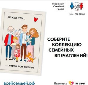 Дан старт всероссийскому проекту «Всей семьей» в Томской области. Дан старт всероссийскому проекту «Всей семьей» в Томской области.