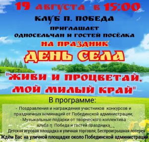 День села. День села.