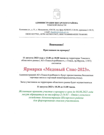 МЕДОВЫЙ СПАС 2023. МЕДОВЫЙ СПАС 2023.