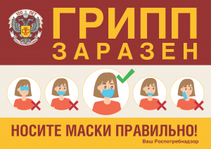 Грипп заразен. Грипп заразен.